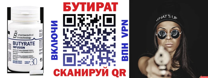 БУТИРАТ бутандиол  закладки  Туран 